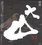 Ohyama Big Mountain Tokubetsu Junmai Sake 300ml