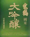 Yonetsuru Long Life Junmai Daiginjo Sake 500ml