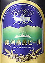 Ginga Kogen Unfiltered Beer 300ml Bottle
